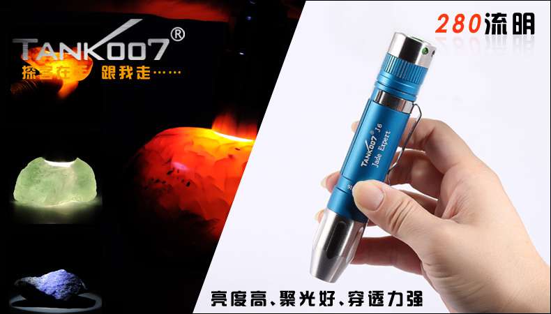 新手收藏家必用珠寶玉石鑒定工具——TANK007照玉手電筒！